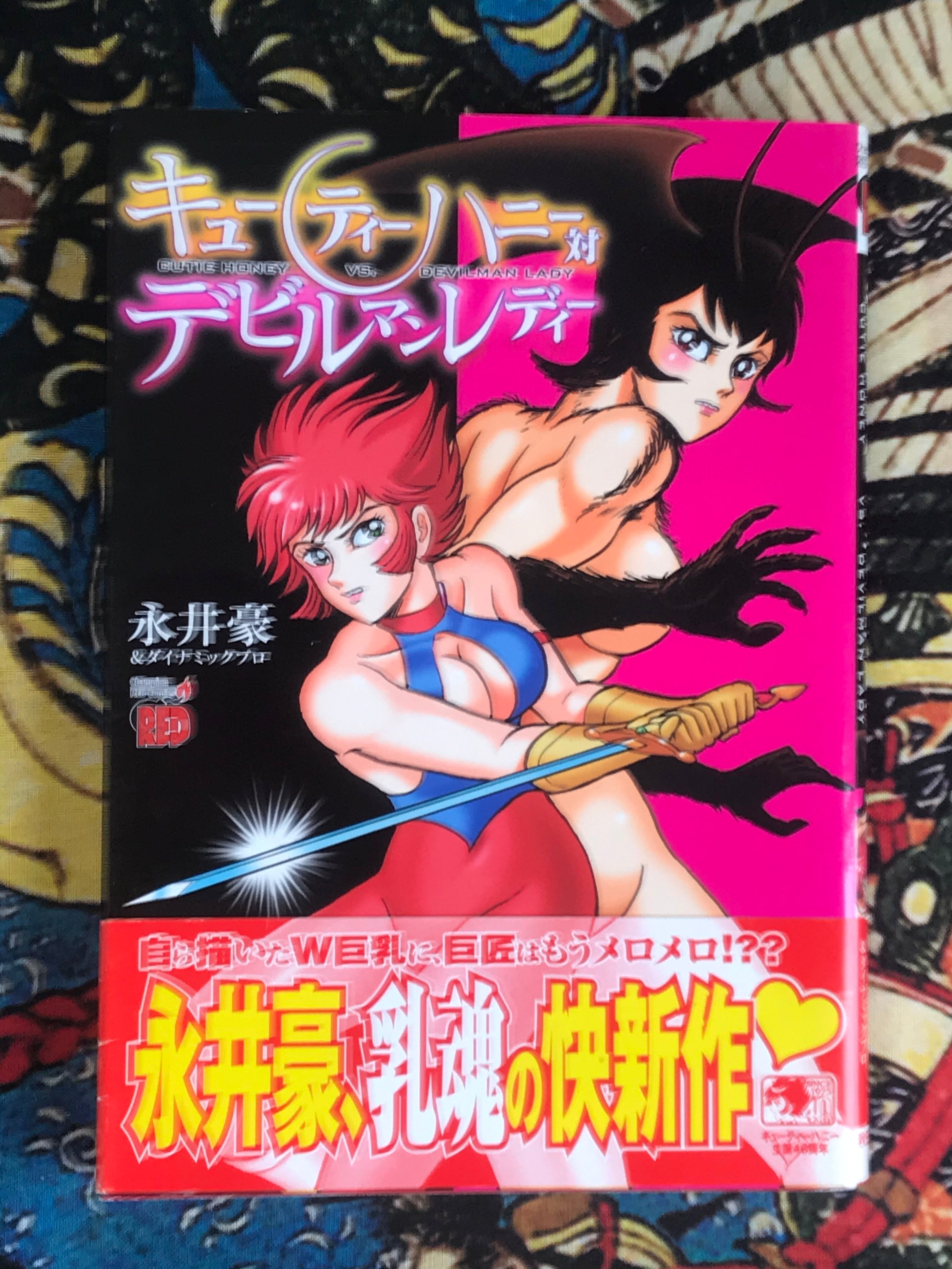 Cutie Honey vs Devilman Lady by Go Nagai