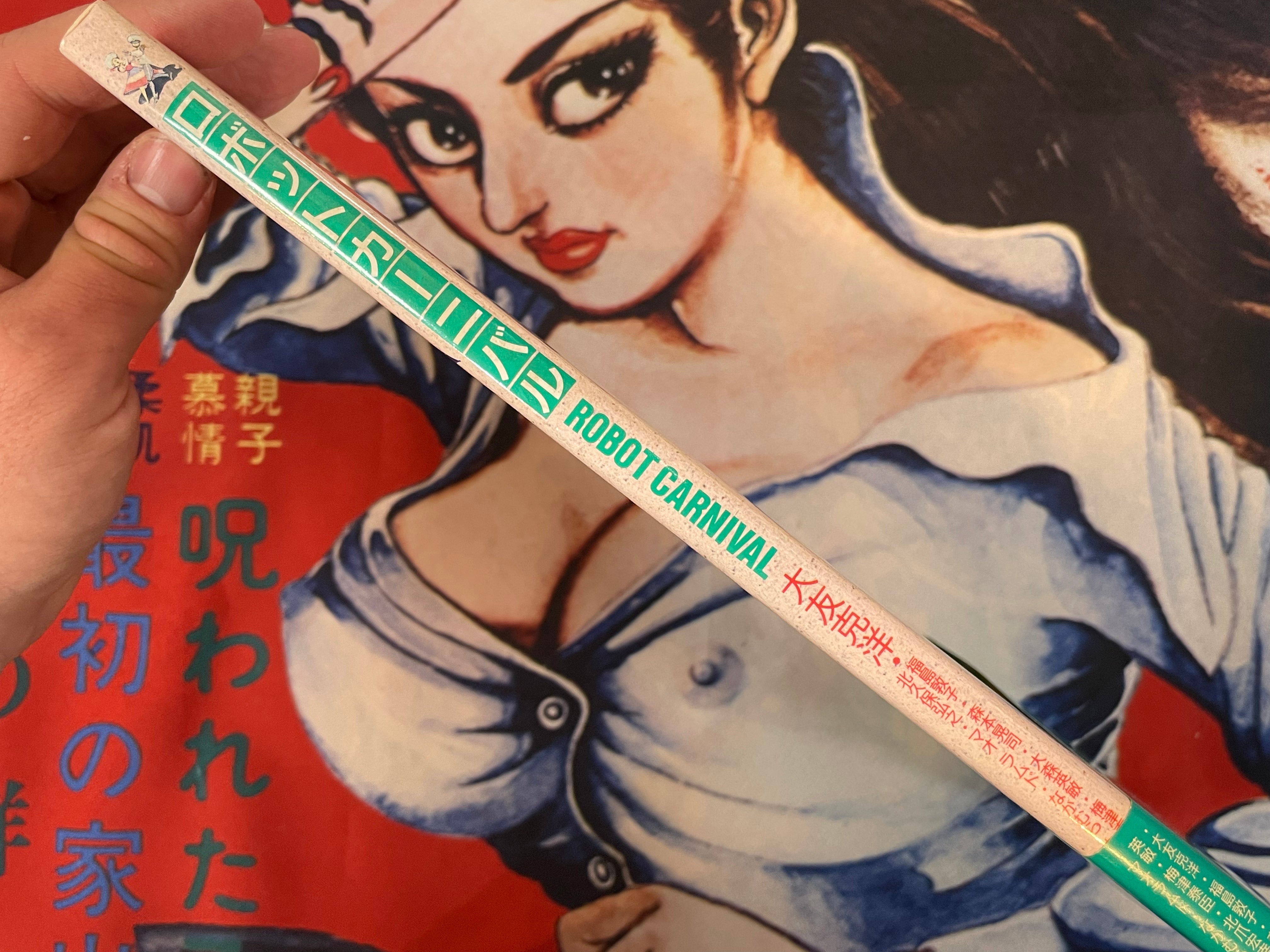 Robot Carnival by Otomo Katsuhiro (1987)