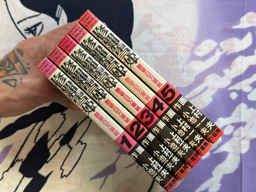 Lady Snowblood / Shura Yuki Hime (1985/First Edition) by Kazuo Kamimura & Kazuo Koike