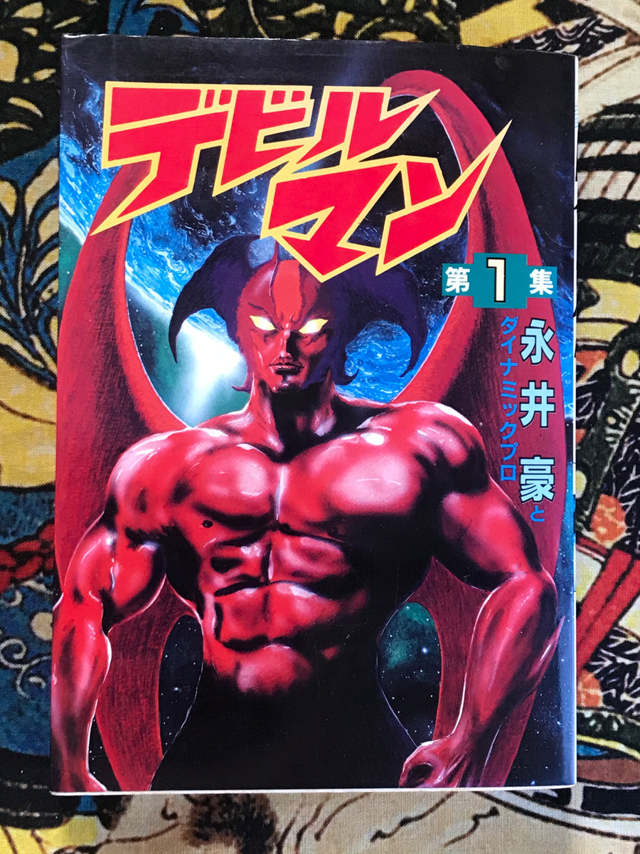 Devilman 1-3 Set by Go Nagai and Dynamic Pro (1986)