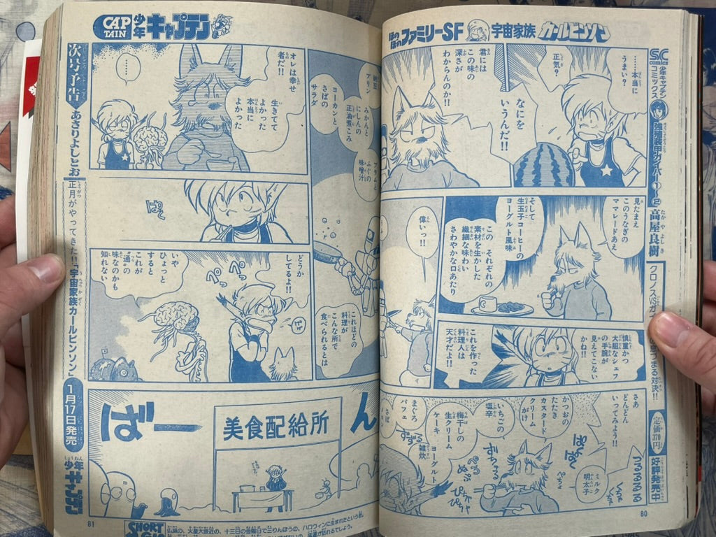 Monthly Shonen Captain (1/1987) - featuring Guyver-thumbmail-12