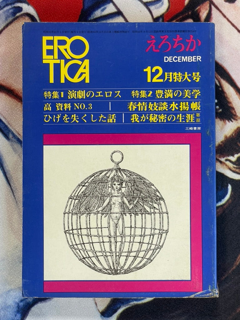 Erotica Magazine 18 (12/1970)