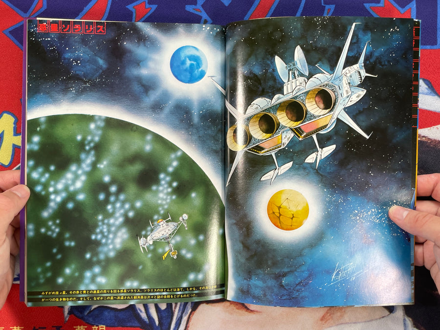 The World of Space Fantasy - Matsumoto Leiji Issue(1978)