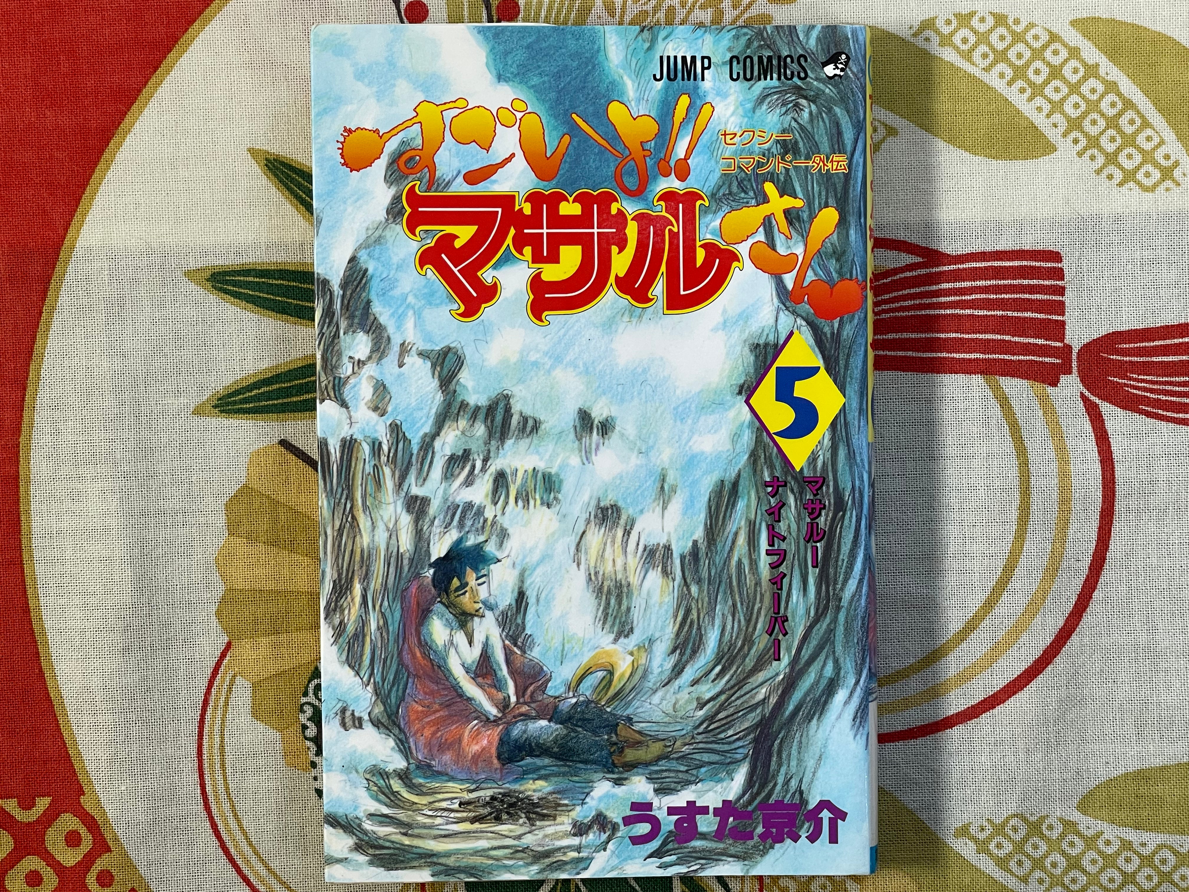 Sexy Commando Gaiden: Sugoiyo!! Masaru-san Vol. 1-7 by Usuta Kyosuke (1996)