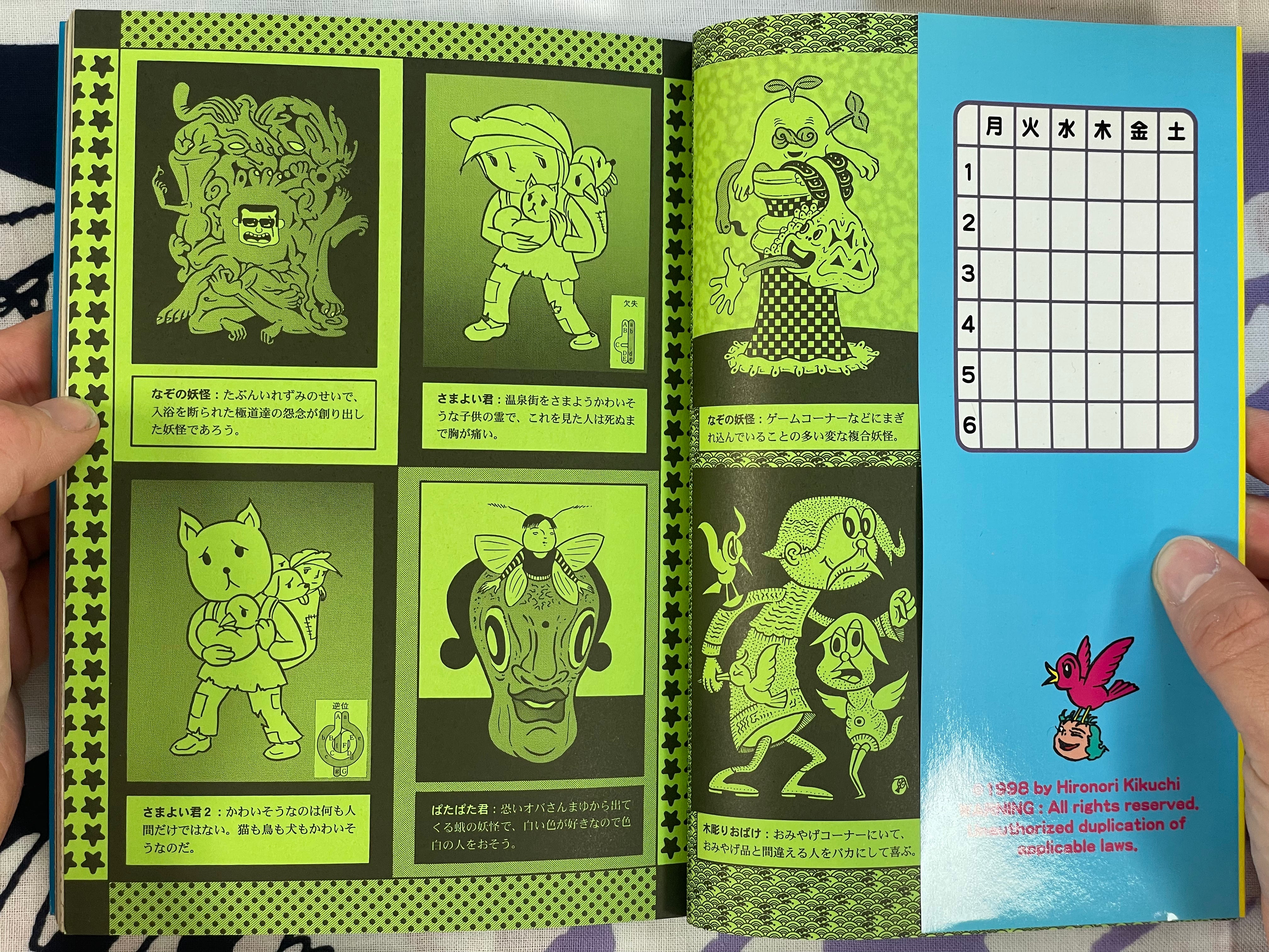 Bakitoma Michi by Kikuchi Hironori (1998)