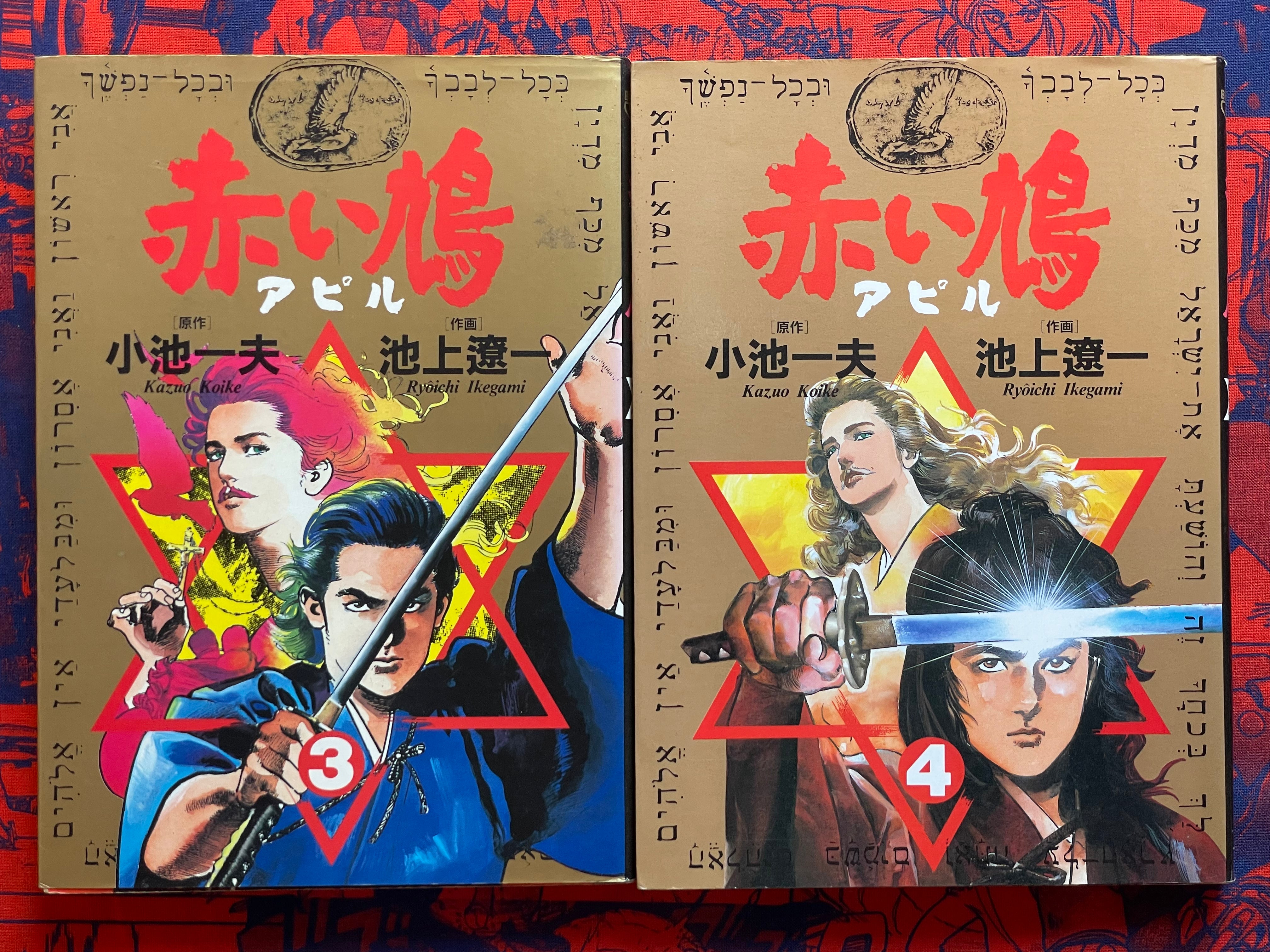 The Red Dove 1-6 Full Set by Kazuo Koike & Ikegami Ryoichi (1990)-thumbmail-2