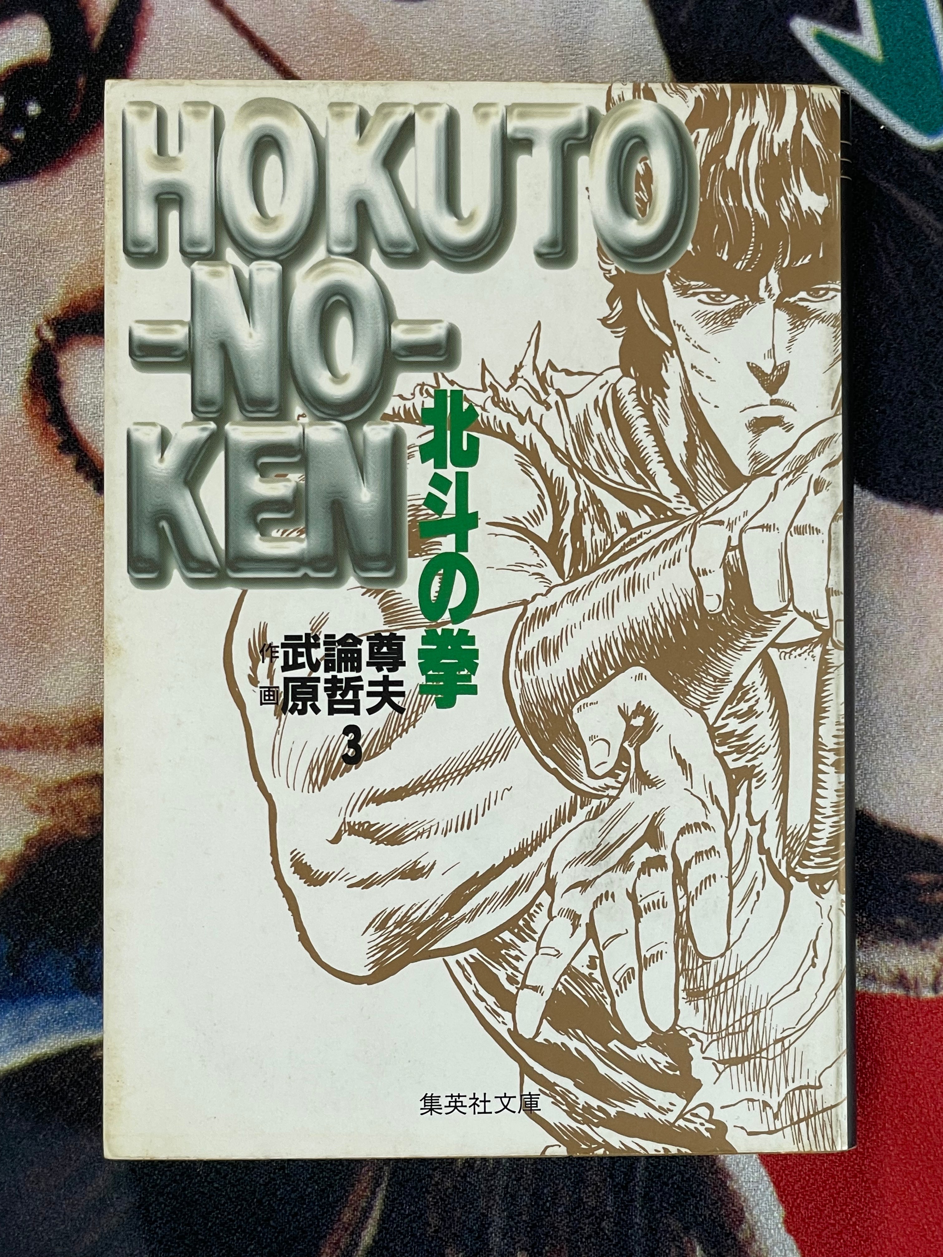 Fist of the North Star Vol. 1-9 Bunko Edition by Hara Tetsuo, Buronson (1997)