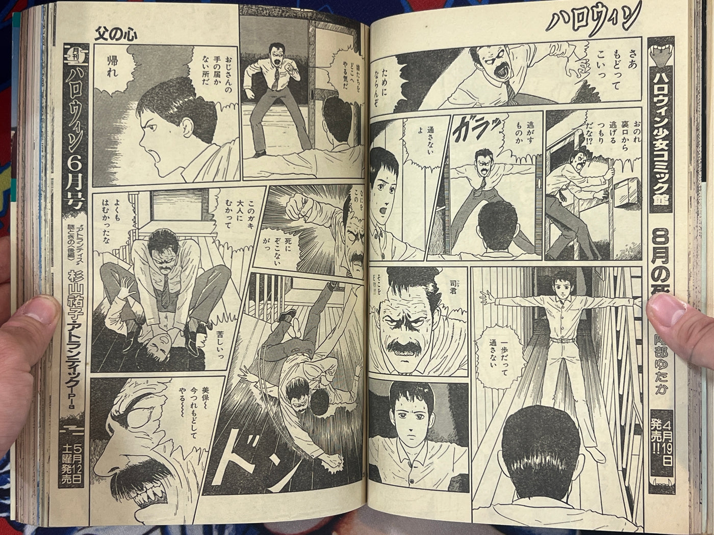 Halloween Magazine (5/1990) - Junji Ito "Father's Heart"
