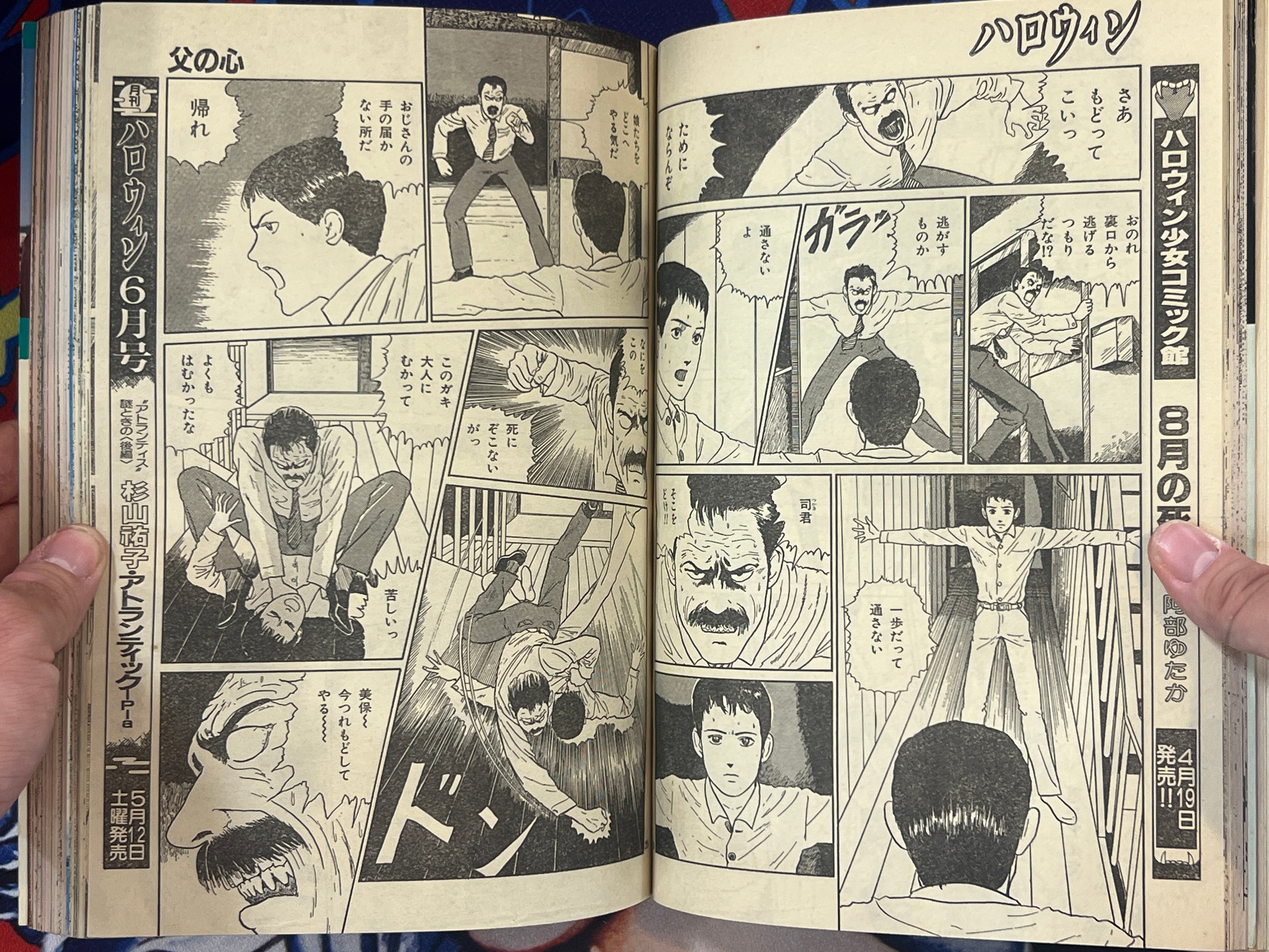 Halloween Magazine (5/1990) - Junji Ito "Father's Heart"