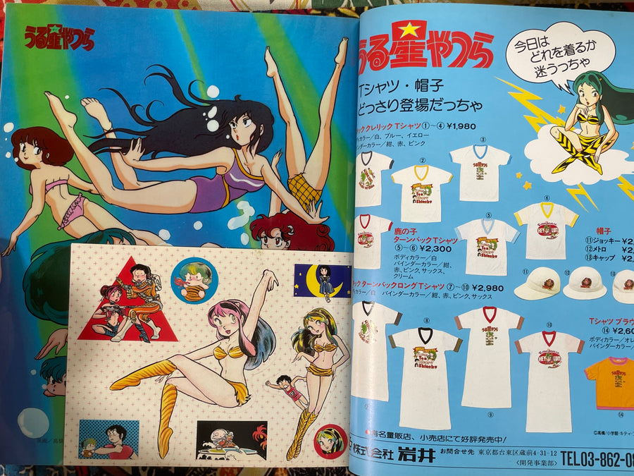 Urusei Yatsura Shonen Sunday Graphic 2 by Rumiko Takahashi (1982/7)