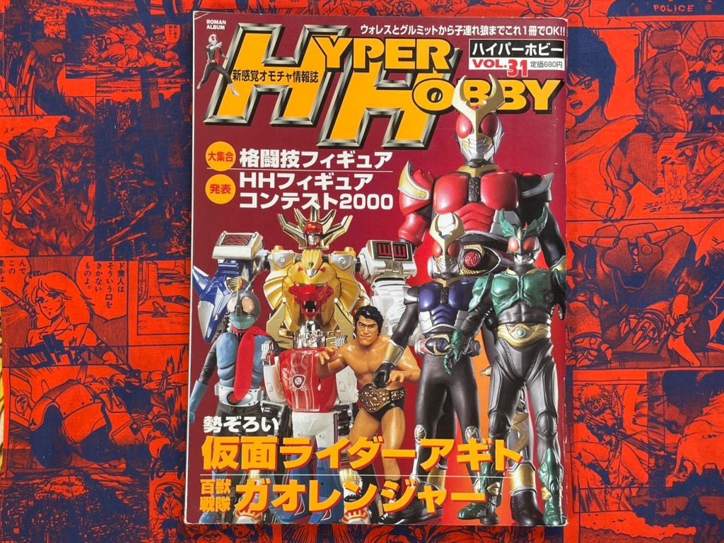 Hyper Hobby Vol. 31 - Roman Album (4/2001)