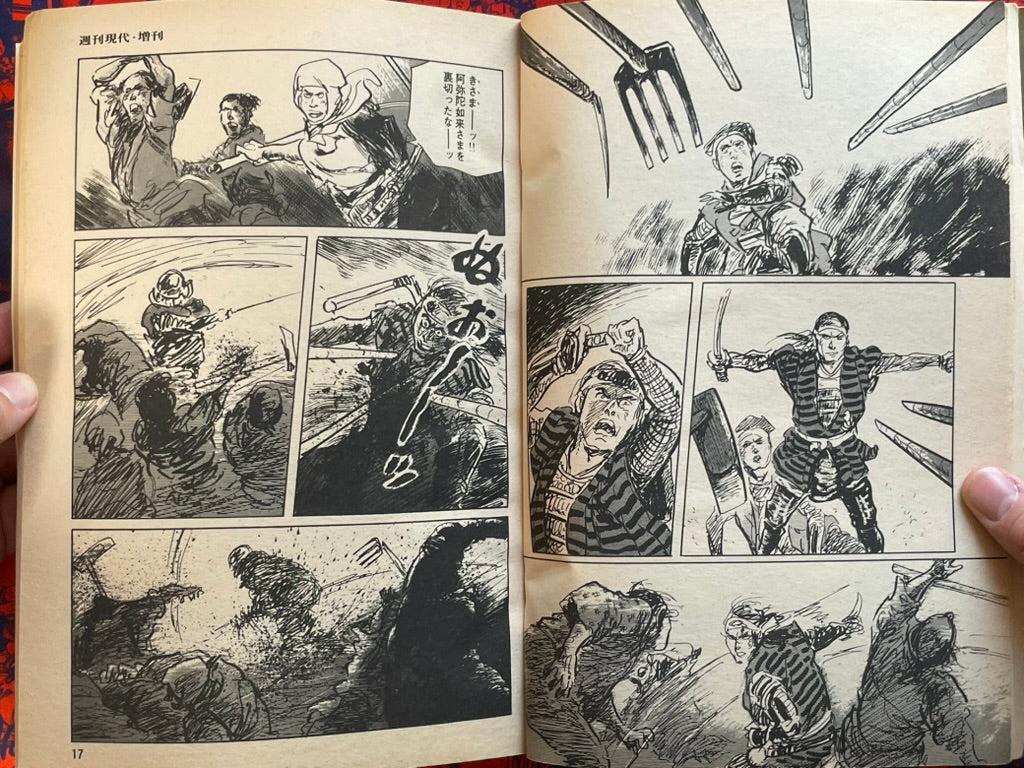 Hanzo no Mon Vol. 8 Magazine Edition by Koike Kazuo, Kojima Goseki (1981)