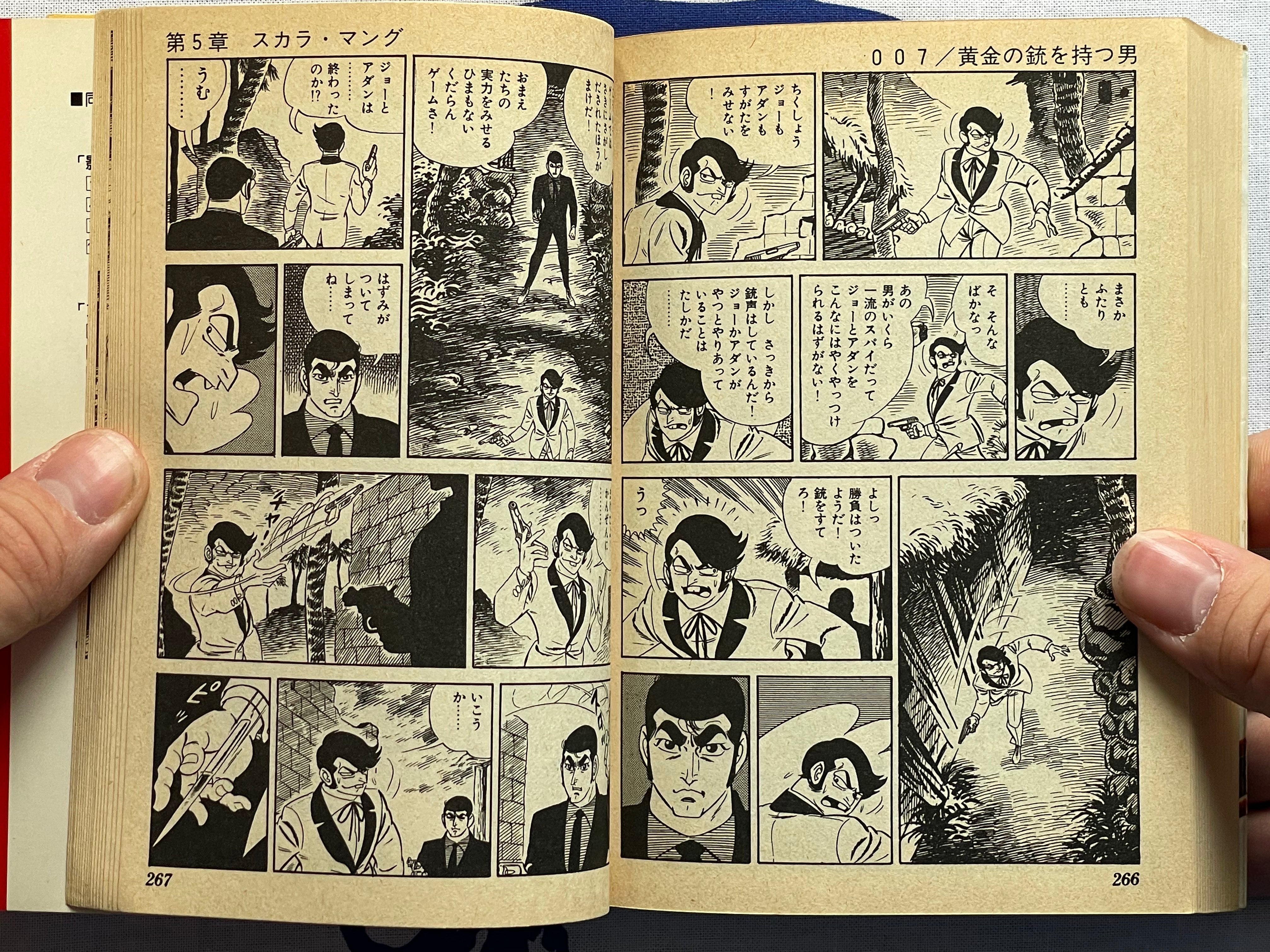 The Man with the Golden Gun - Shogakukan Bunko Edition by Saito Takao / Ian Fleming (1980)-thumbmail-17