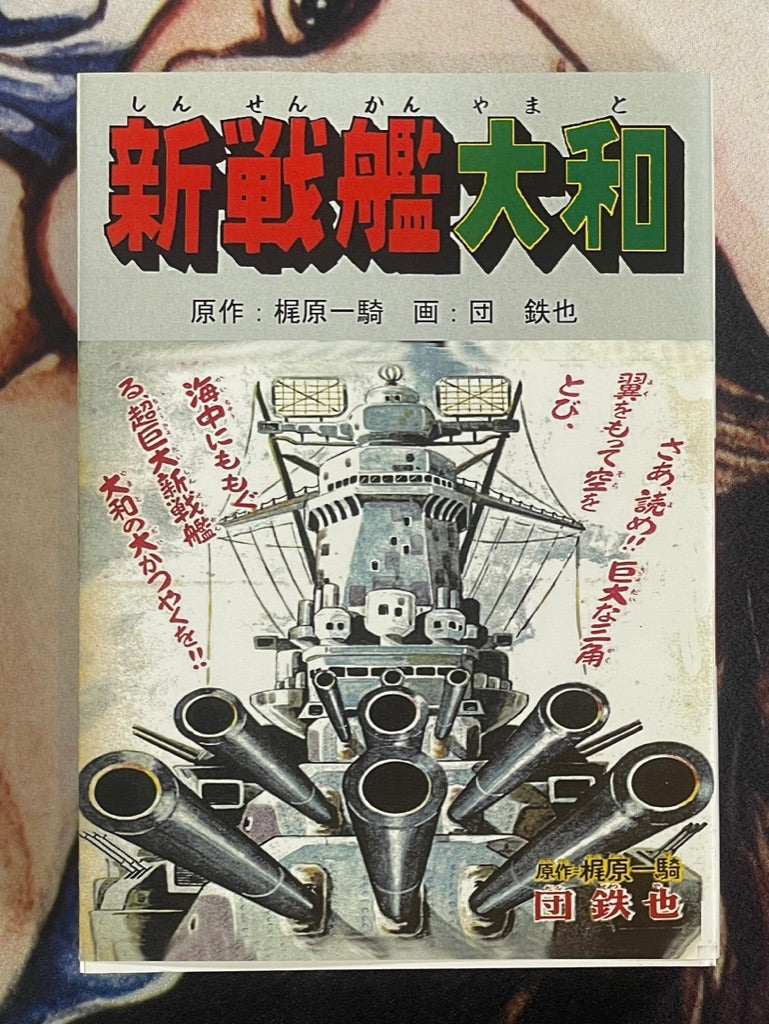 New Battleshop Yamato by Ikki Kajiawara & Ikuya Yoshida Set of 2 (1973) BOOTLEG