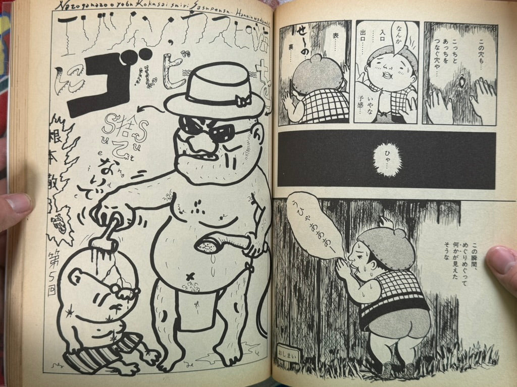 Garo Magazine (1992/10)