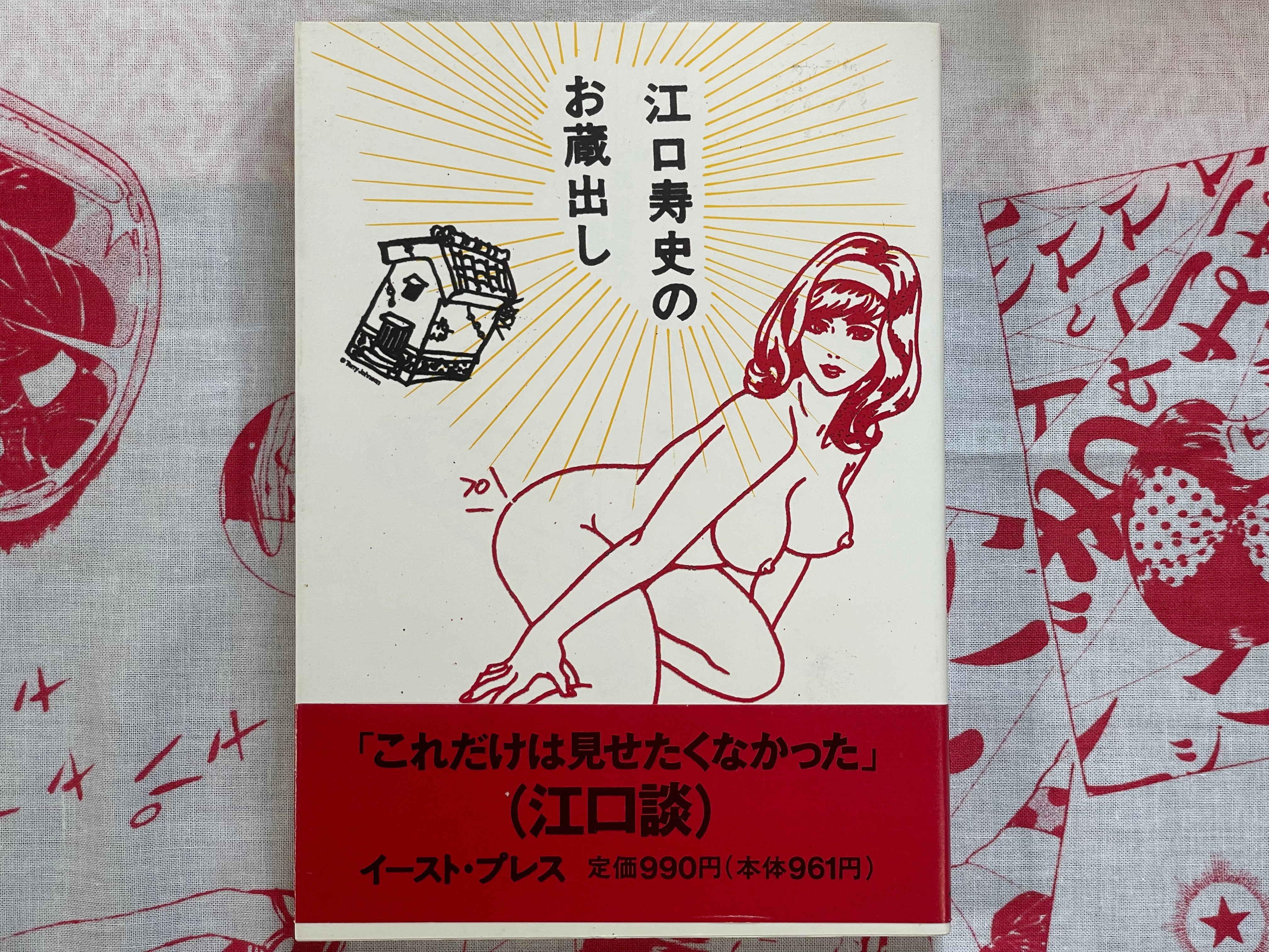 Eguchi Hisashi's Okuradashi by Hisashi Eguchi (1994)