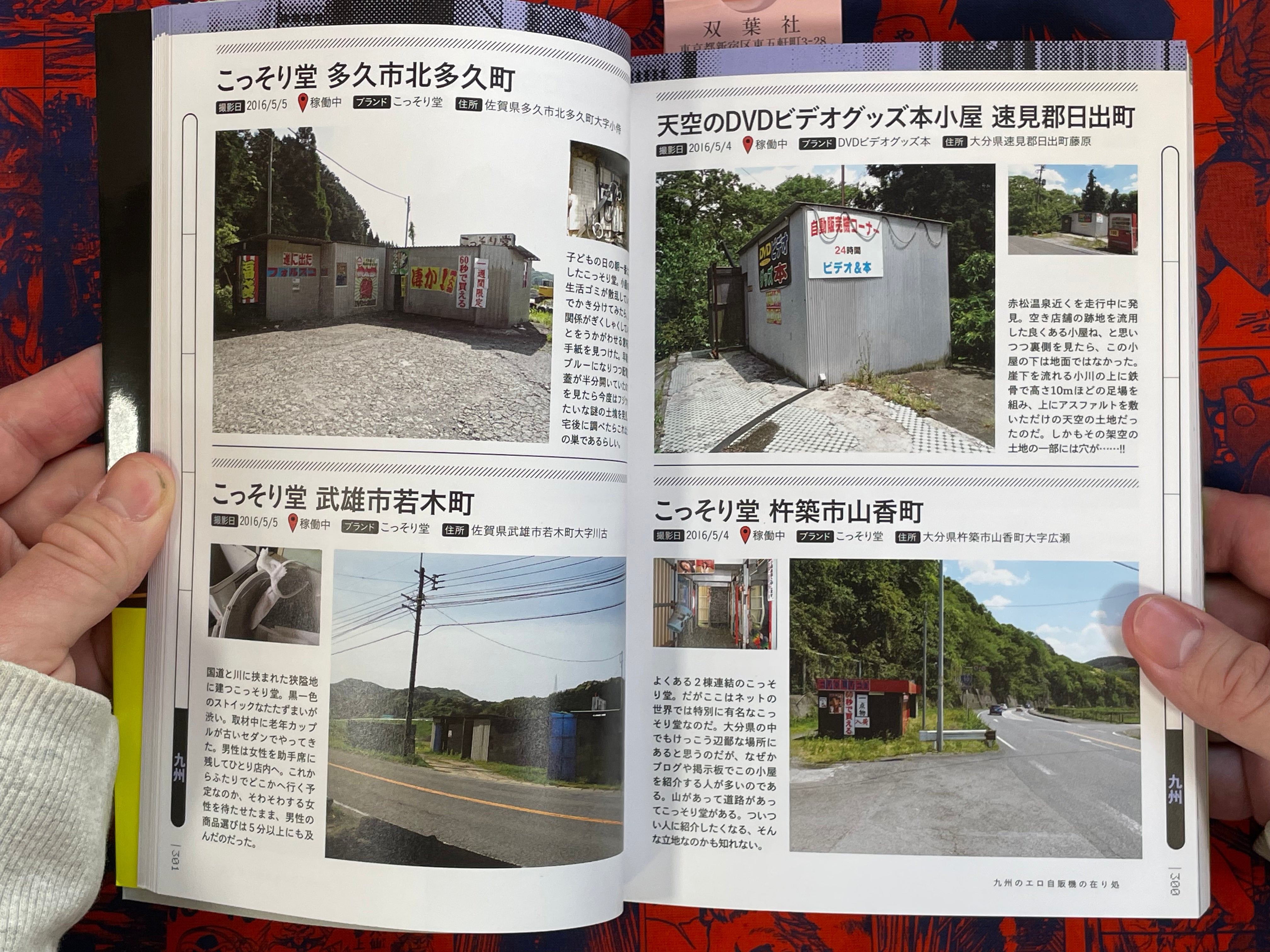 National Edition: Those Days Ero Book Vending Machine Travelogue by Kurosawa Tetsuya (2017)