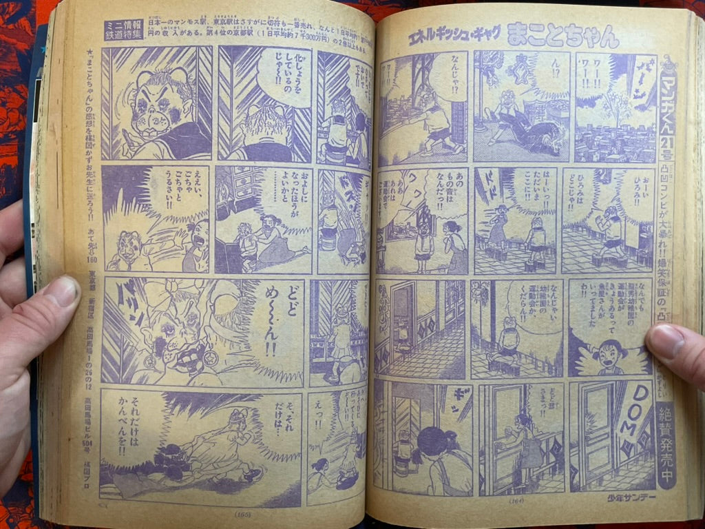 Weekly Shonen Sunday Vol. 47 - Makoto-Chan (11/1977) ^