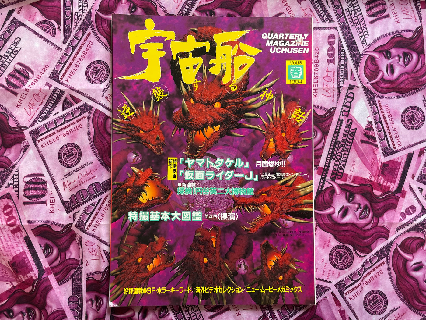 Space Magazine Uchusen Vol. 68 (Spring 1994)