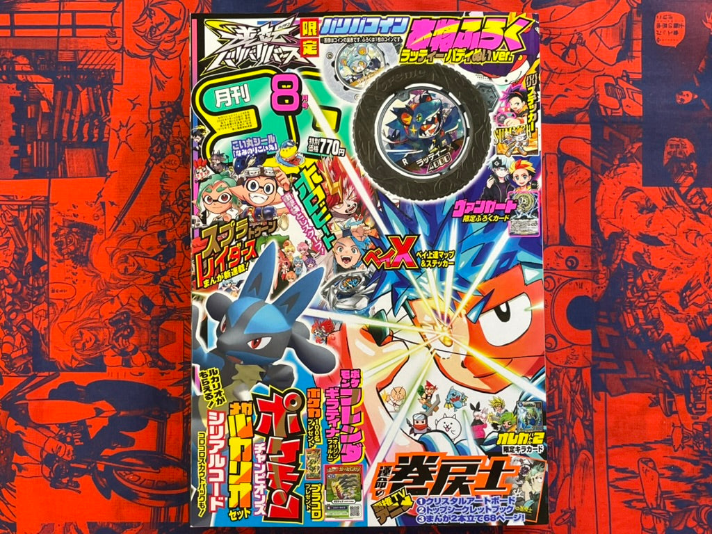 Monthly Corocoro Comic No. 580 (8/2026)-thumbmail-1