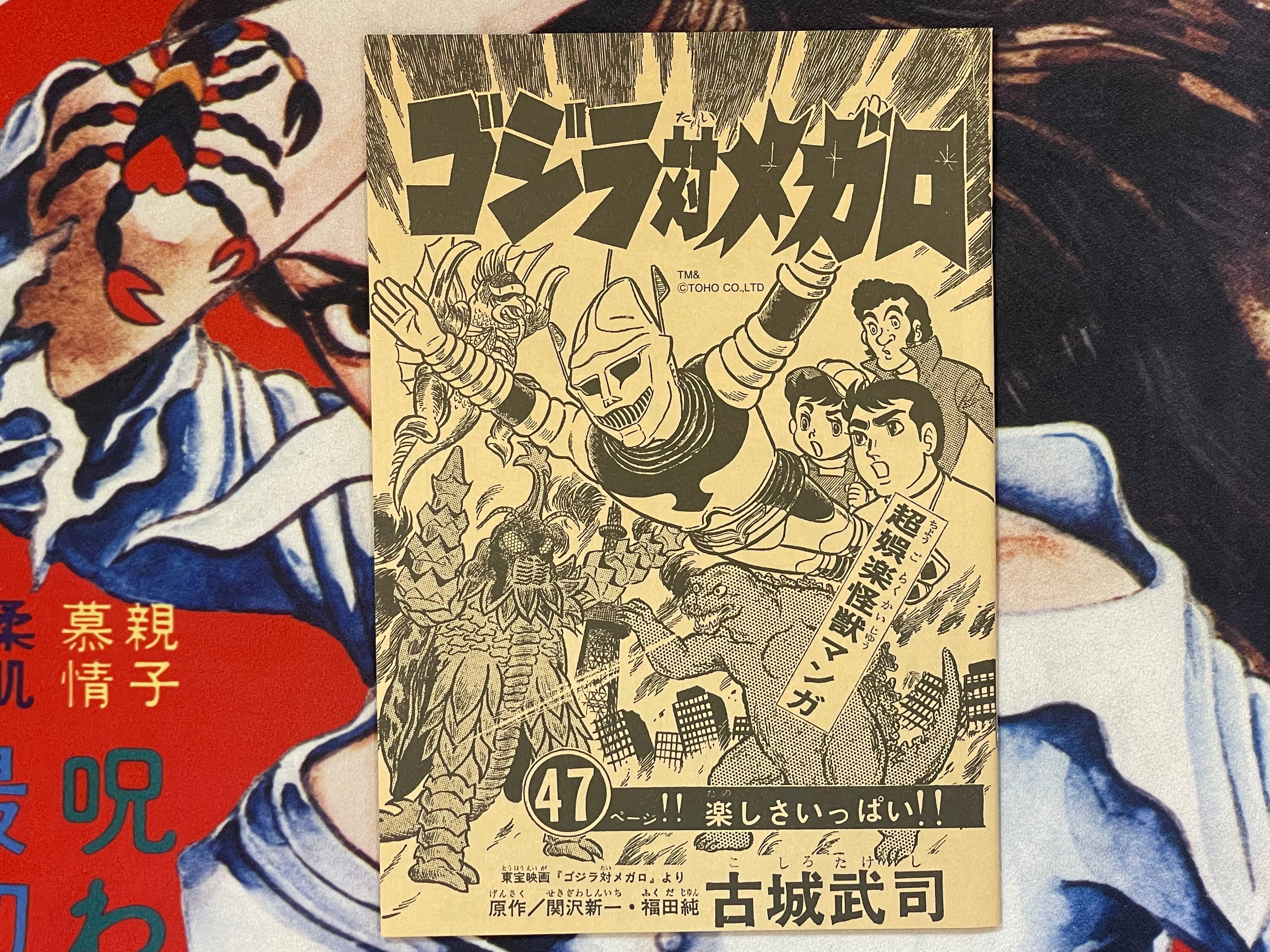 Godzilla vs. Megalon - Movie Promo Set by Toho Champion Festival-thumbmail-9