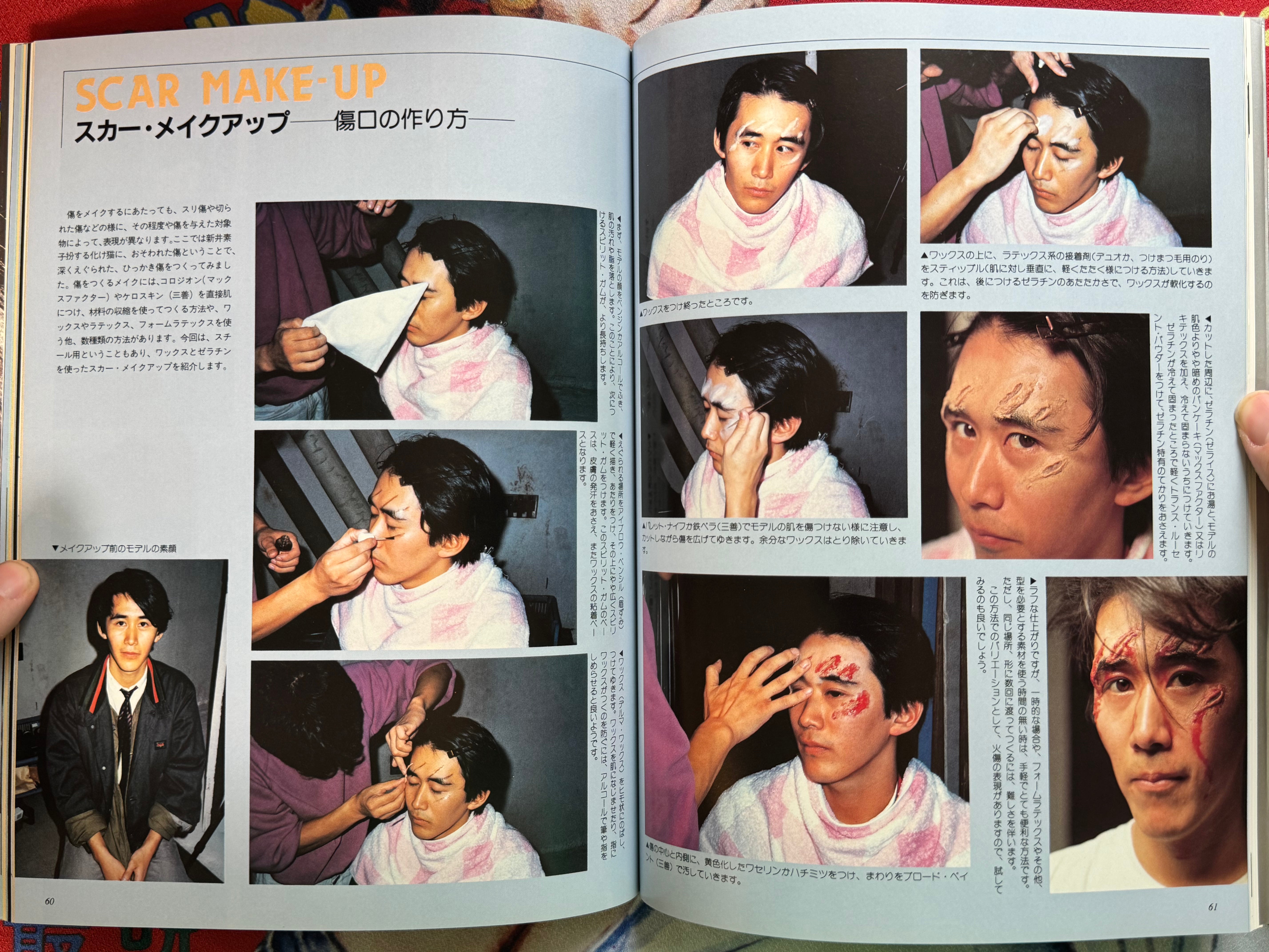 Special Make-Up Effects by SFism (1985)