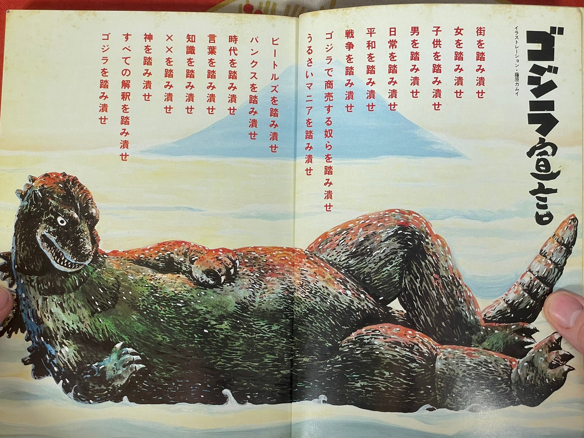 The Declaration of Godzilla (1985)