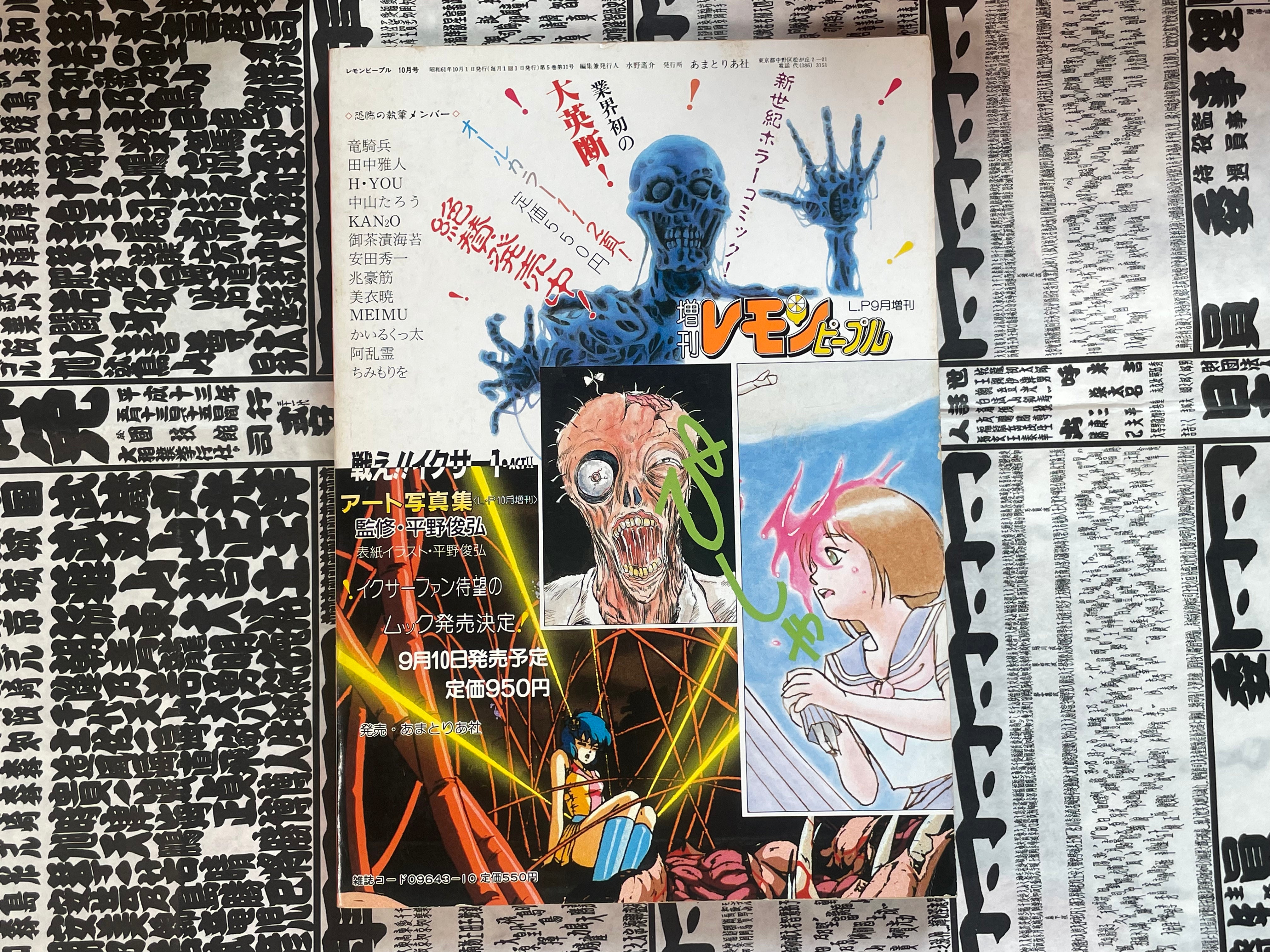 Lemon People No. 62 (10/1986)-thumbmail-3