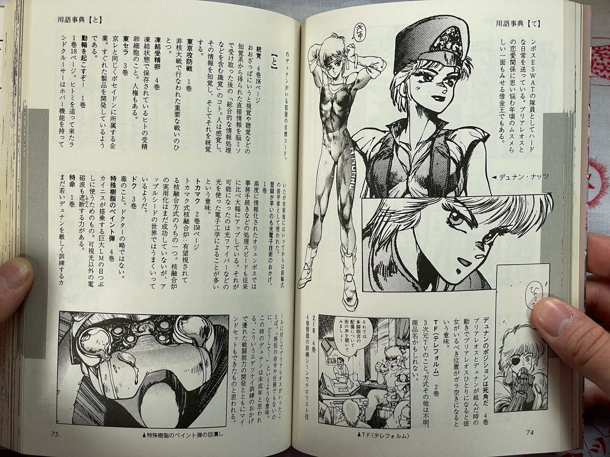 Appleseed Databook by Shirow Masamune (1990)