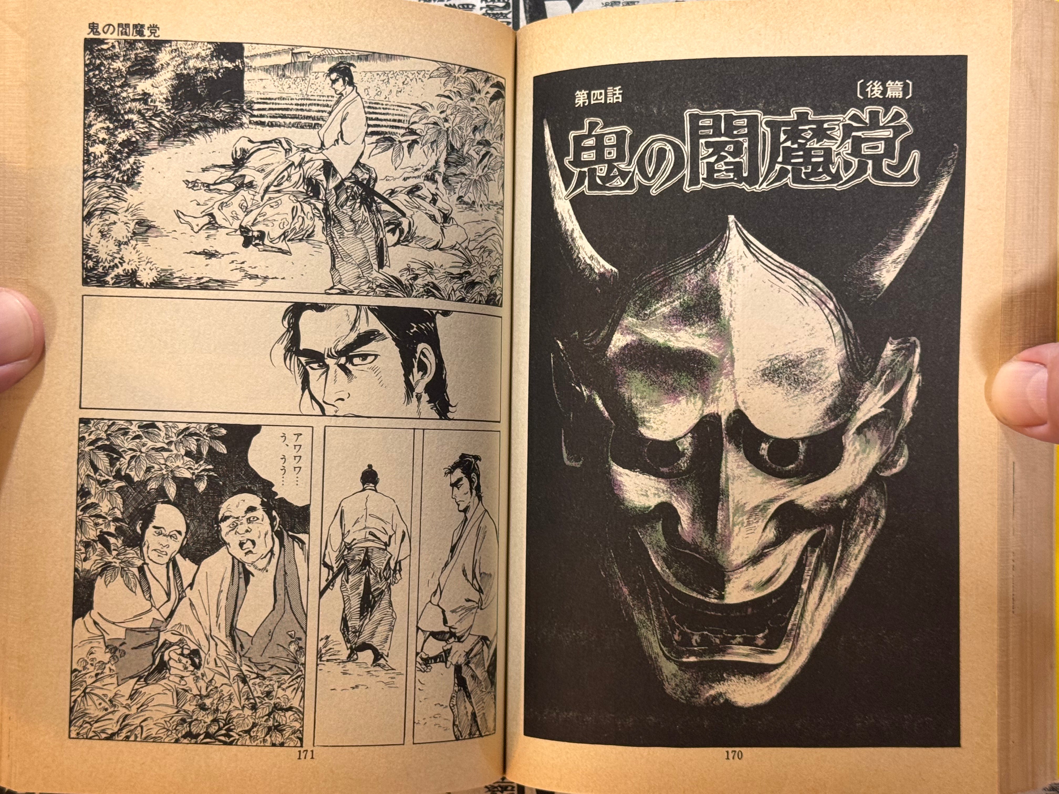 Difficult Women Killing Method by Ken Tsukikage (1978)-thumbmail-20