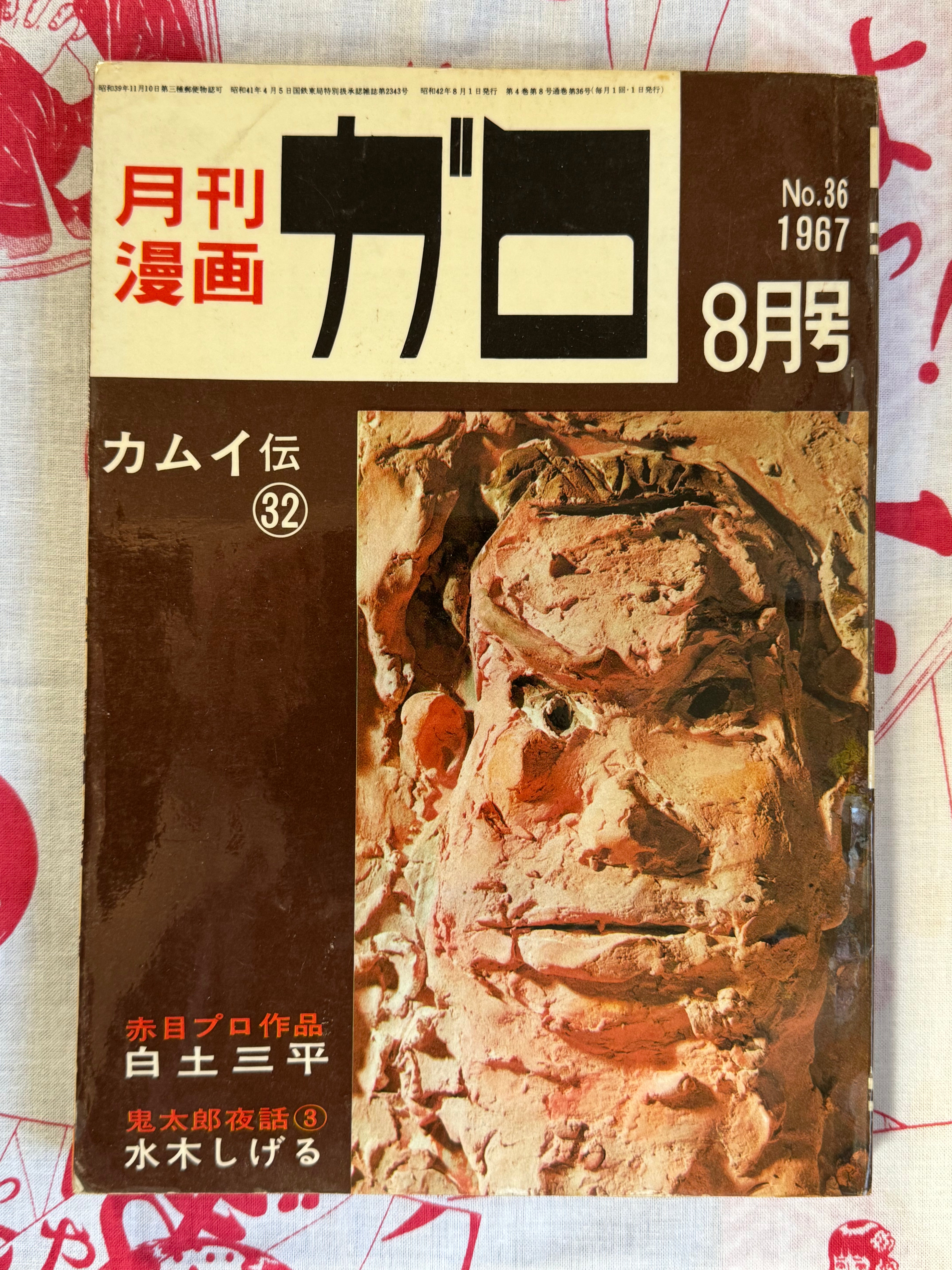 Garo Magazine Issues 25-36 (1967 Full Set)