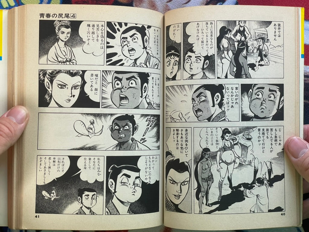 Tail of Youth #4 by Kazuo Koike & Jin Hirano (1983)
