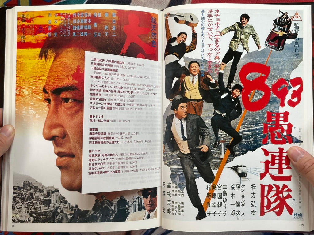 Japanese Movie Poster Collection: Ninkyo Edition II - Hardcover by Toei Katsugeki (2001)-thumbmail-7