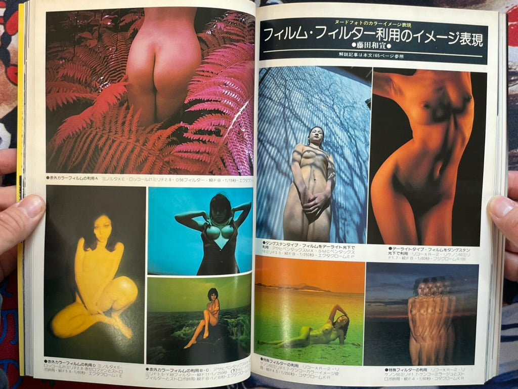 Series Nippon Camera 40: Introduction to Nude Photo (1978)-thumbmail-20