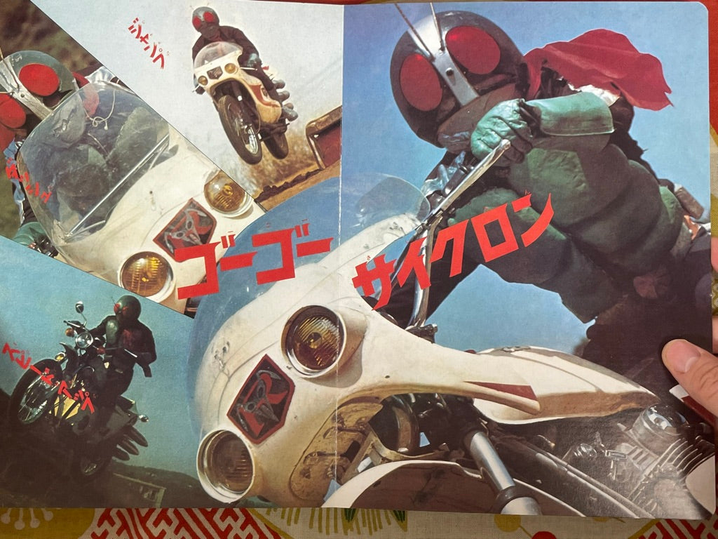 Go Kamen Rider! (1971)