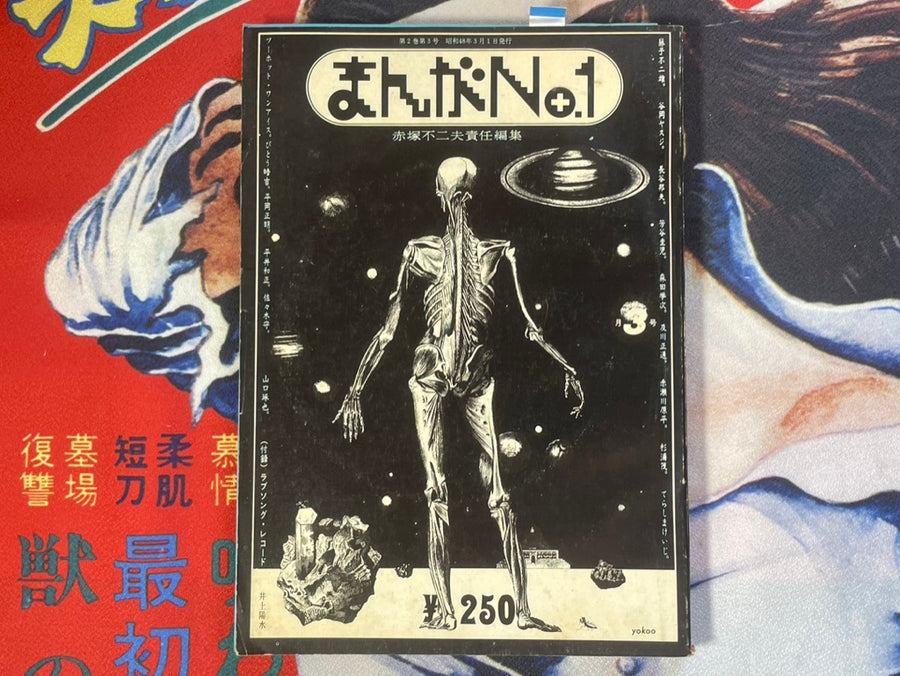 Manga No.1 (1973/3)