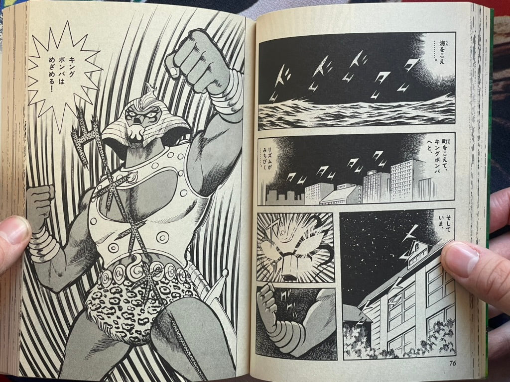 King Bomba by Go Nagai (1986)