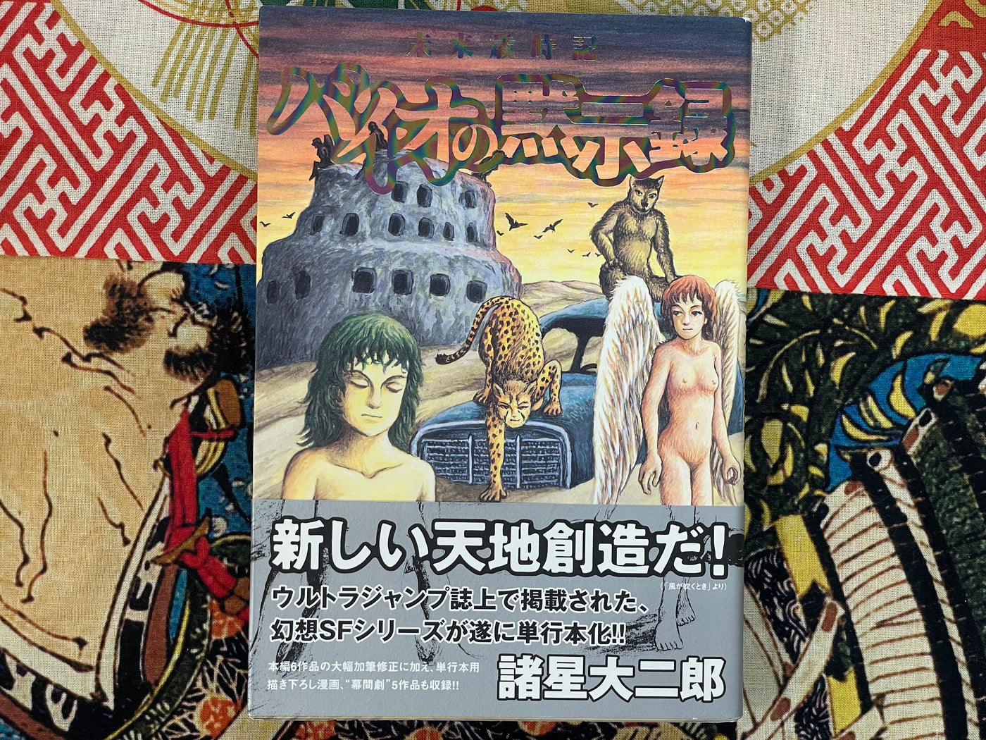 Chronicle of the Future: Bio-Apocalypse by Morohoshi Daijiro (2008)