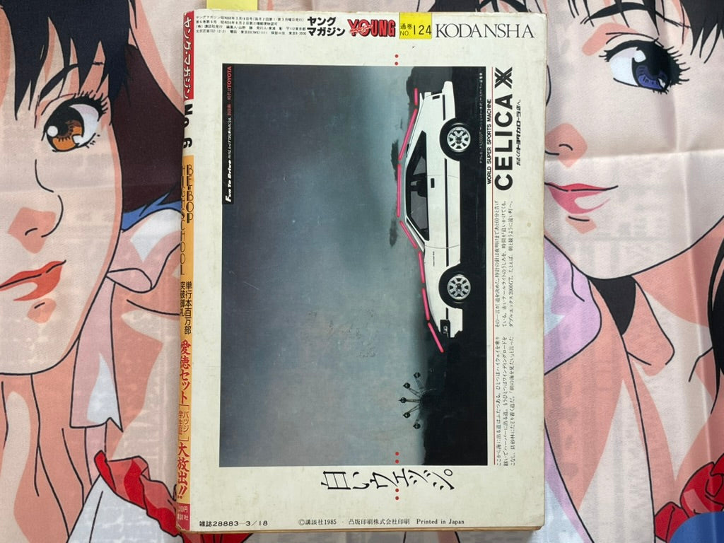 Young Magazine No. 6 (1985/3/18) - Akira Ch. 50-thumbmail-2