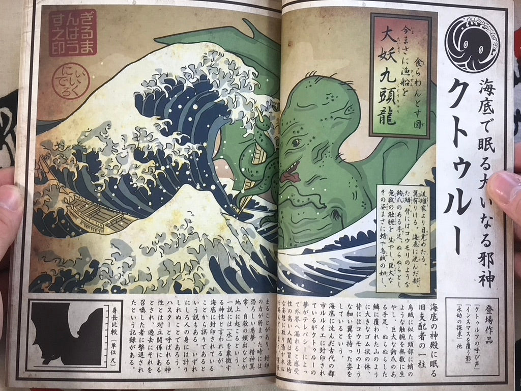 Illustrated Malevolent Gods Ukiyo-Zoshi by Gilmanhaus (2014