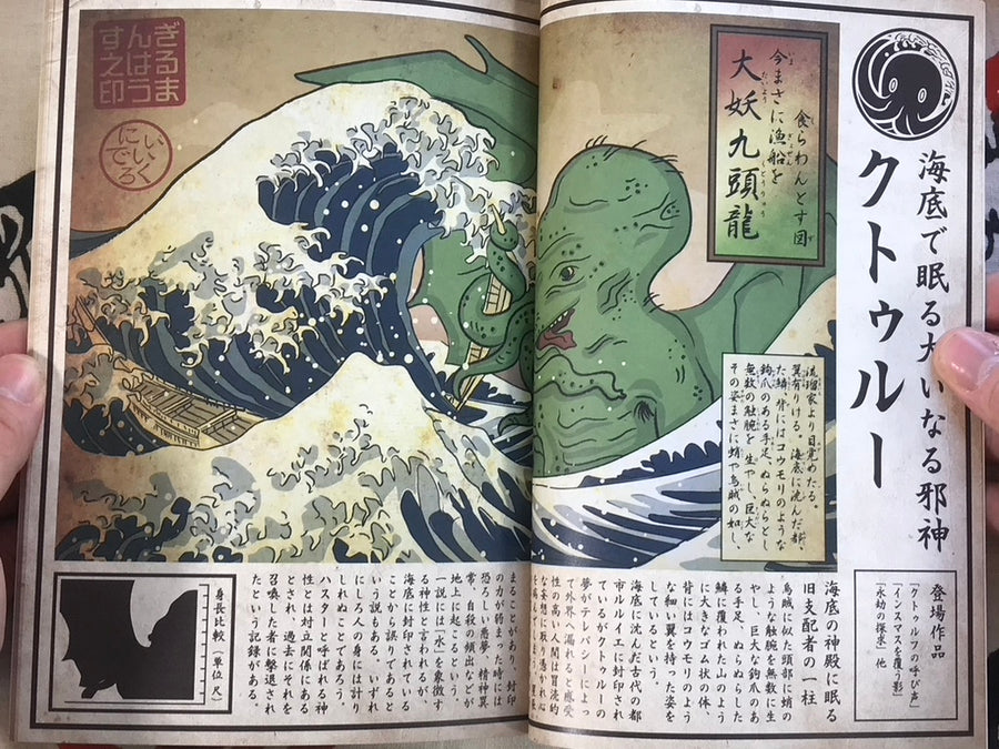 Illustrated Malevolent Gods Ukiyo-Zoshi by Gilmanhaus (2014)