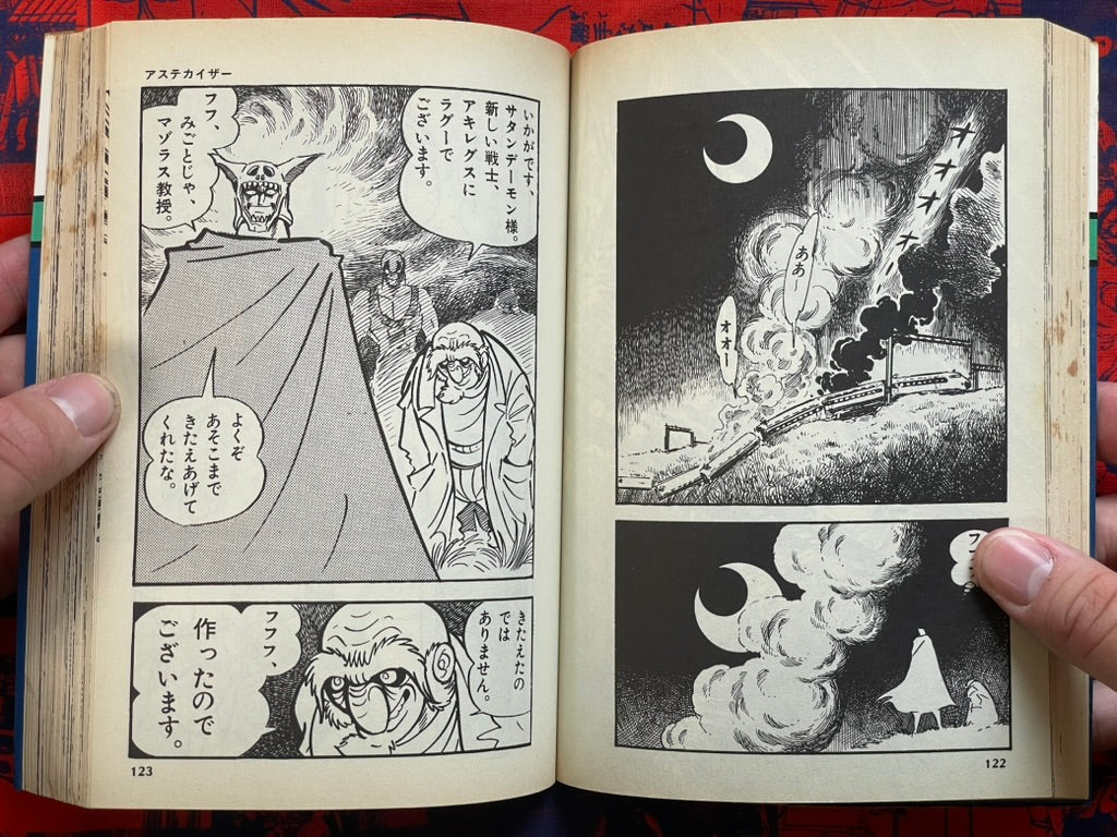 Aztecaser by Go Nagai, Ken Ishikawa (1986)