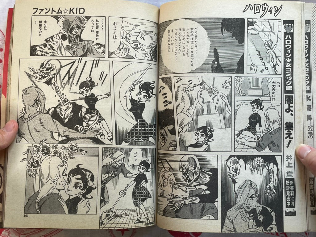 Halloween Magazine (10/1989) - Dump Matsumoto