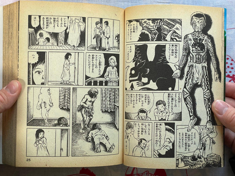 Mud Men by Daijiro Morohoshi (1985)