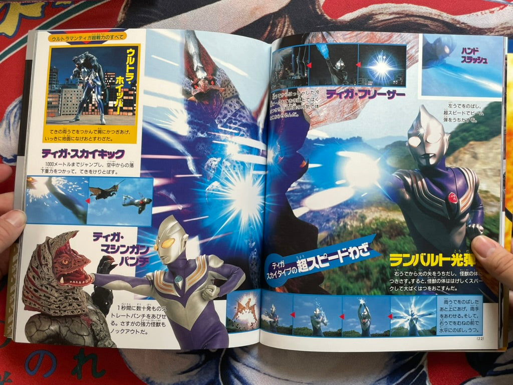 Ultraman Tiga Super Encyclopedia (2022)