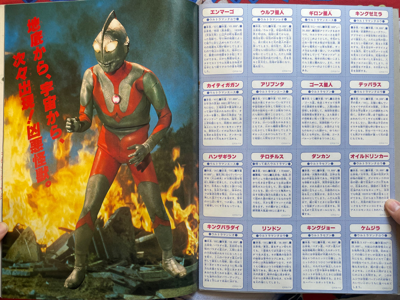 Ultraman Movie Version - Oversized Adventure Roman Series No. 11 (1979)