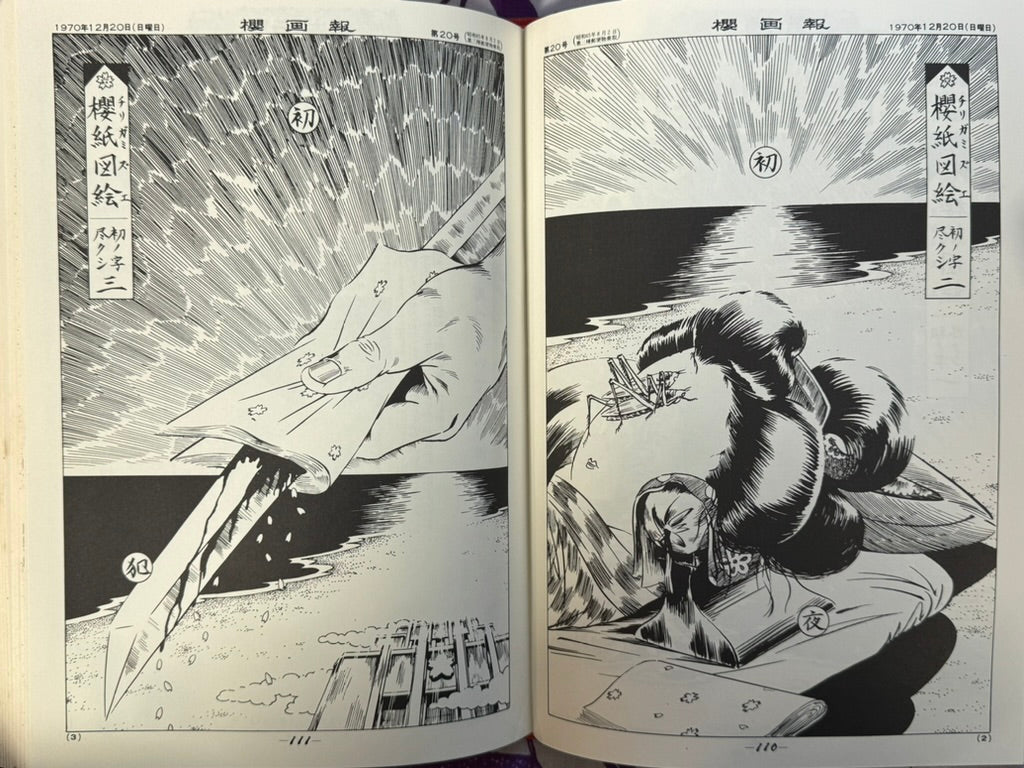 Sakura Pictorial Forever Edition (1971) by Genpei Akasegawa