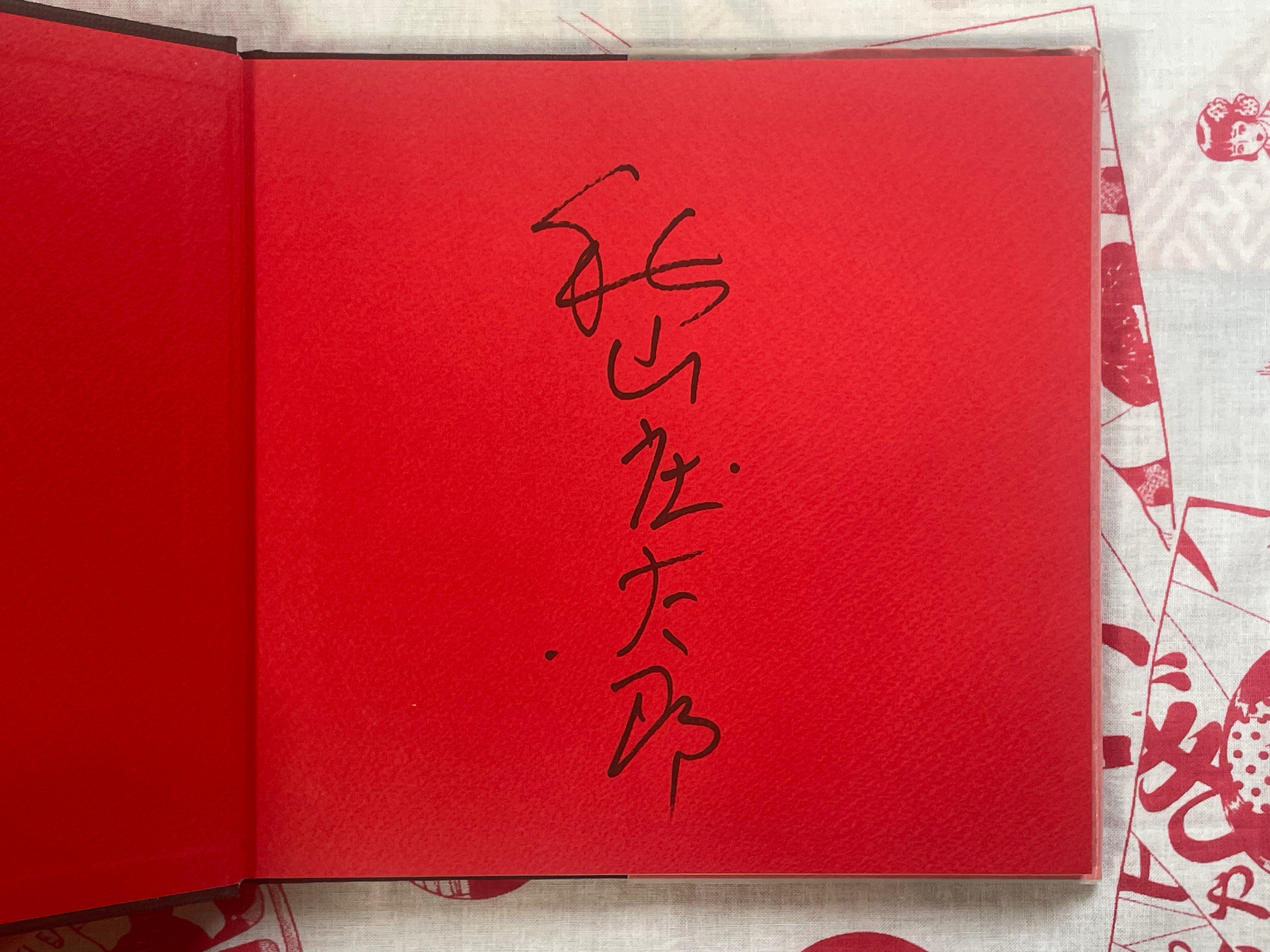 SIGNED Naked Portraits (1979/Hardcover) by Shotaro Akiyama