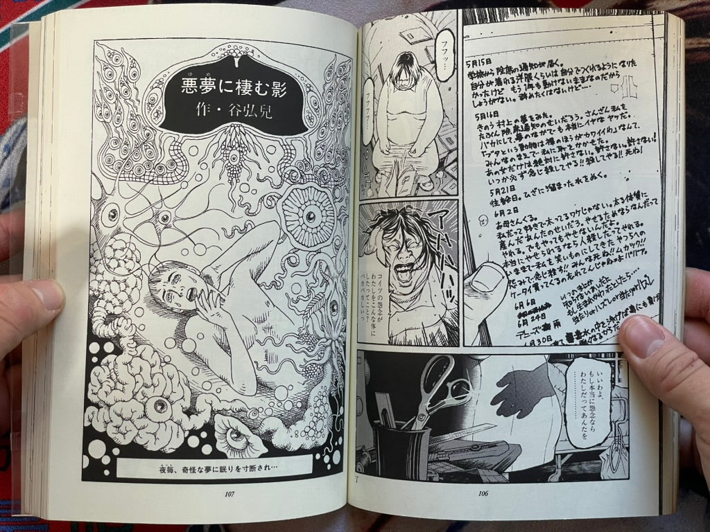 Aries (Eroguro Anthology/2001) by Friends of Ax