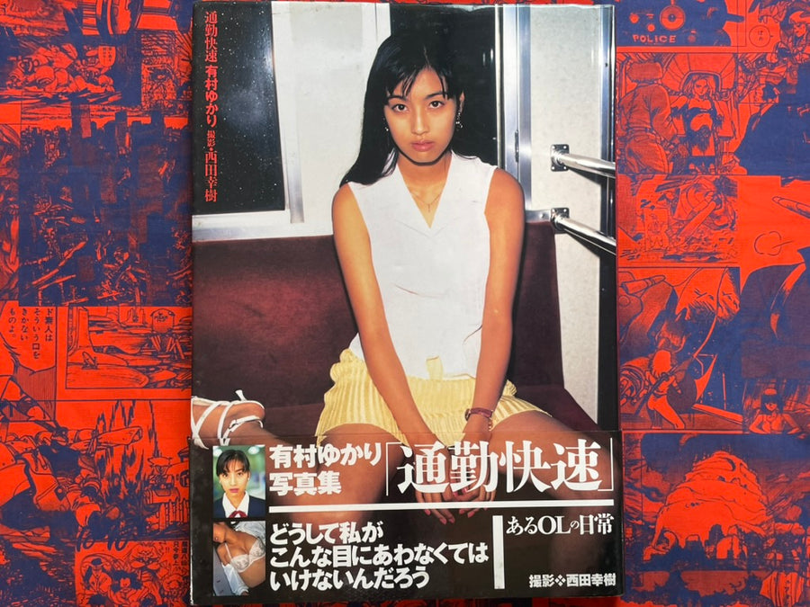 A Boring Girl on Business Express: Yukari Arimura - Hardcover (1996)